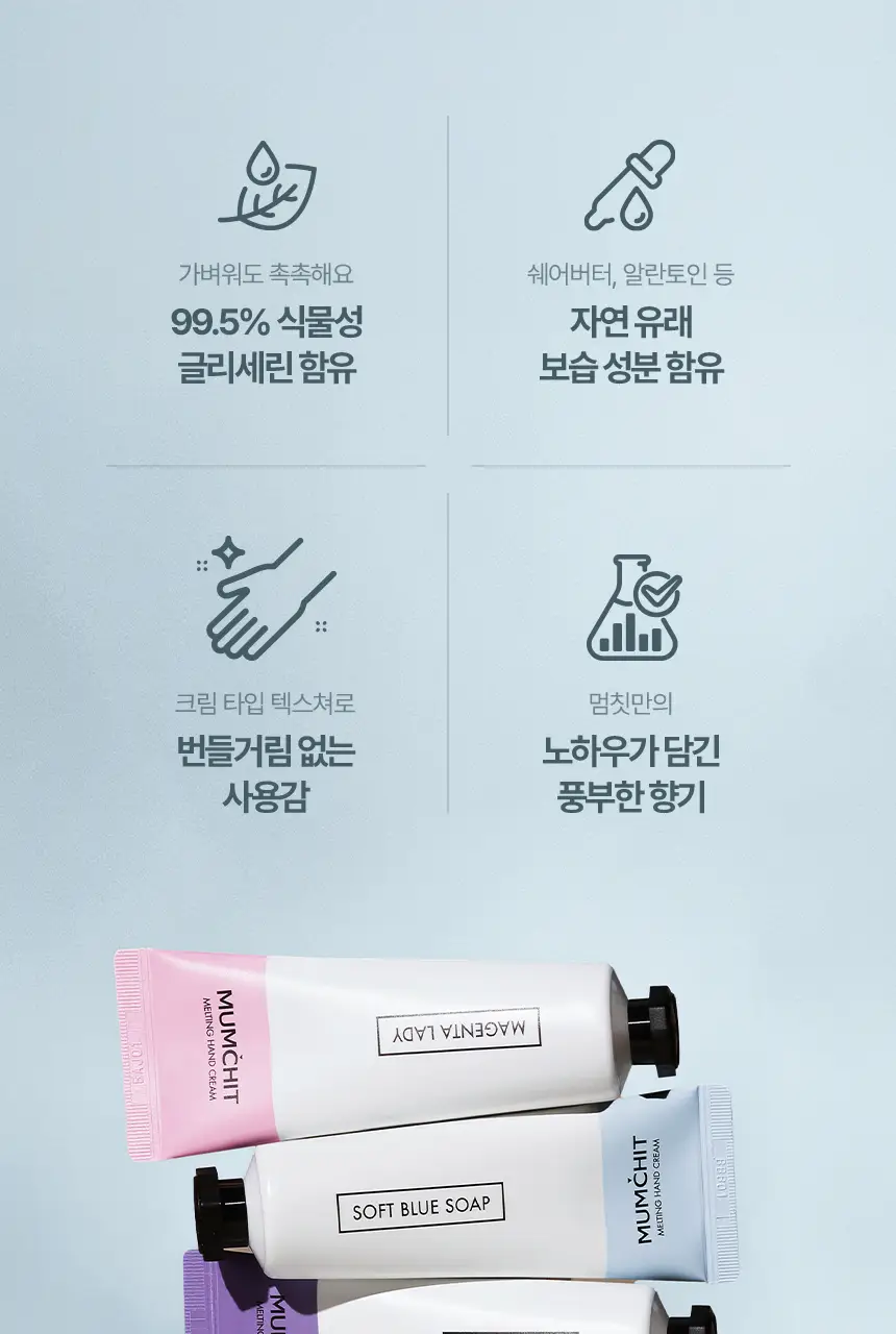 [살냄새&잔향] 멈칫 멜팅 핸드크림 50ml 4종 택1 상세페이지 6